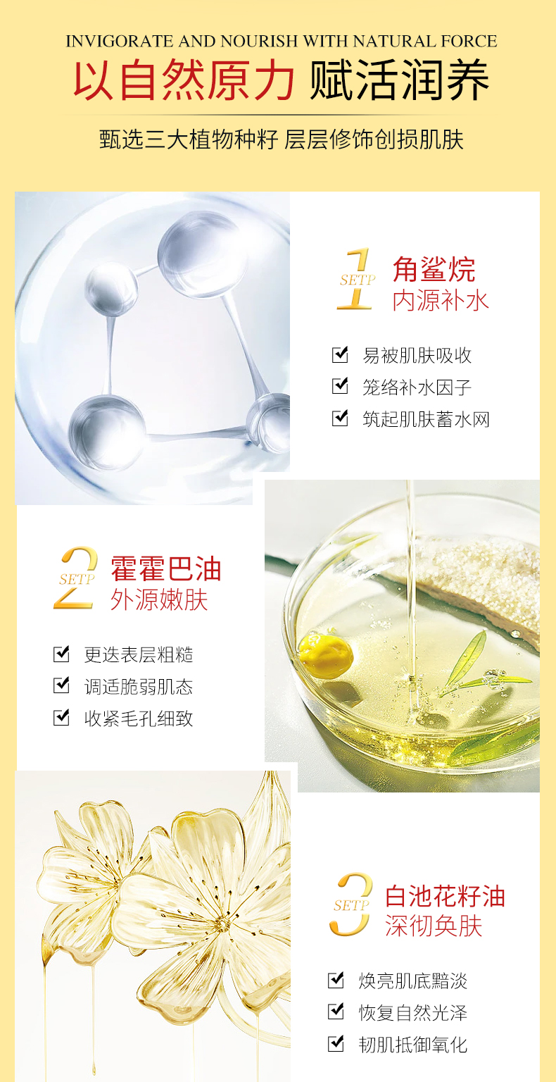 光蜜活肌美容油-詳情頁(yè)_03