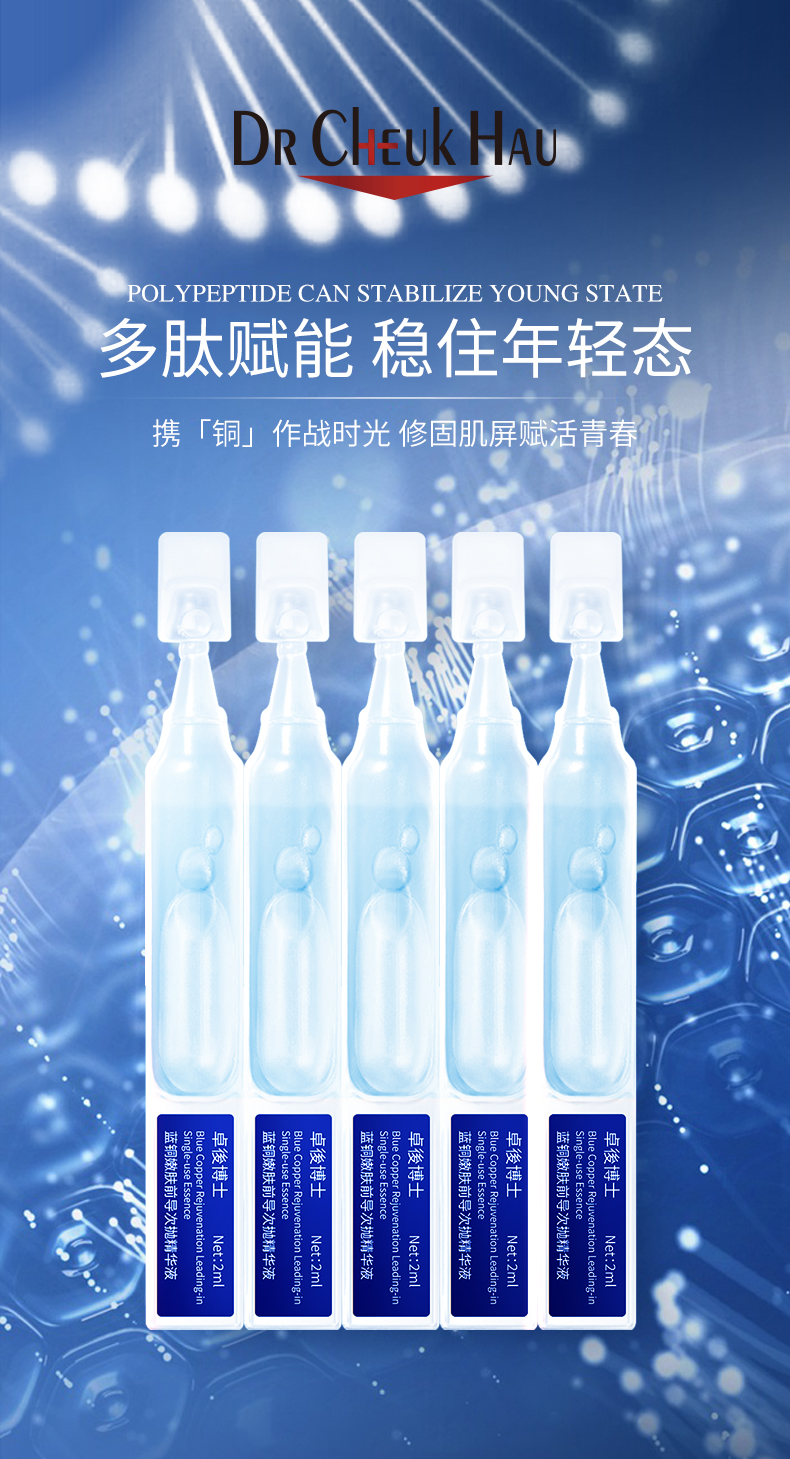 卓後博士-藍銅嫩膚前導次抛精(jīng)華液_01