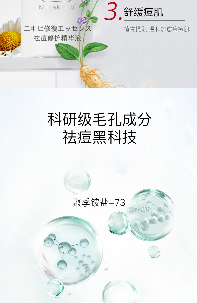 祛痘修複精(jīng)華液_05