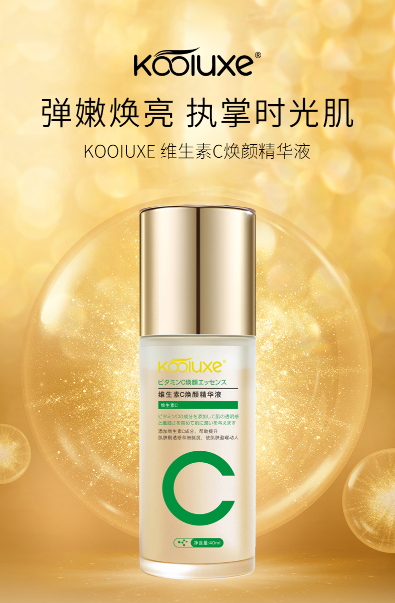 維生素C煥顔精(jīng)華液-詳情頁(yè)_01