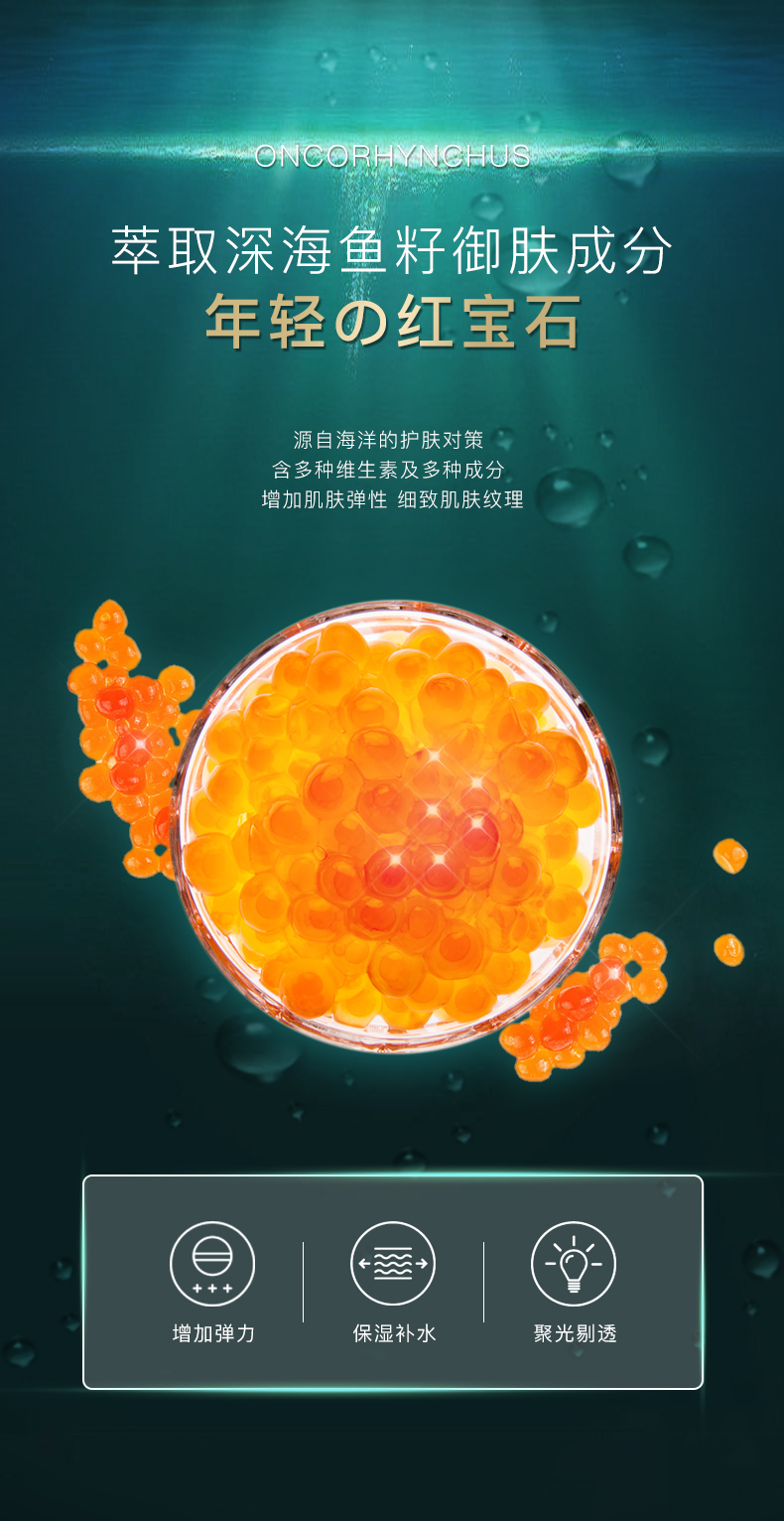 三文(wén)魚肌能(néng)嫩膚水_06