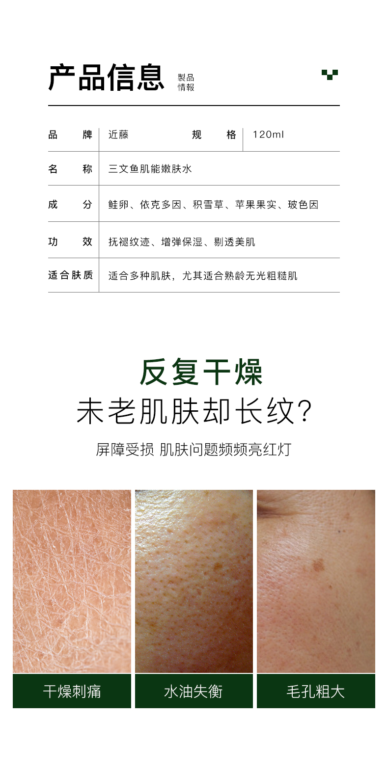 三文(wén)魚肌能(néng)嫩膚水_02