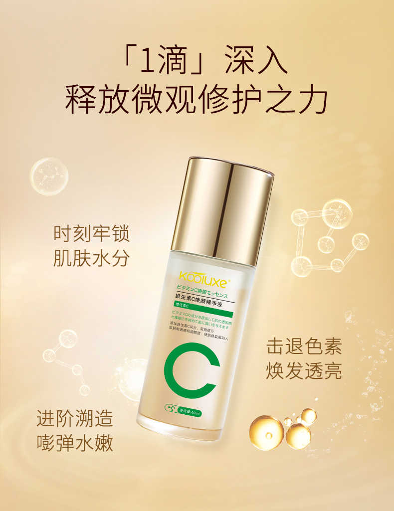 維生素C煥顔精(jīng)華液-詳情頁(yè)_03