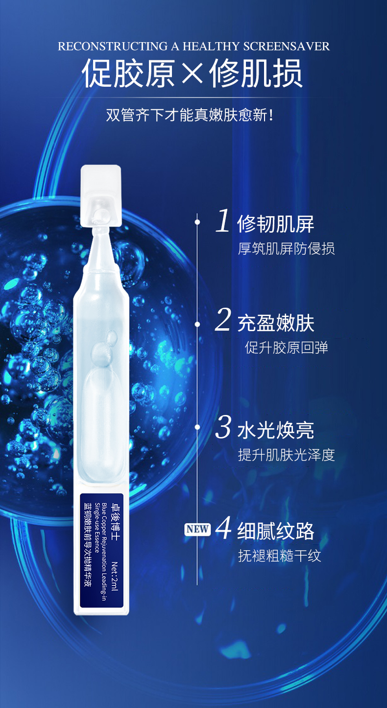 卓後博士-藍銅嫩膚前導次抛精(jīng)華液_04