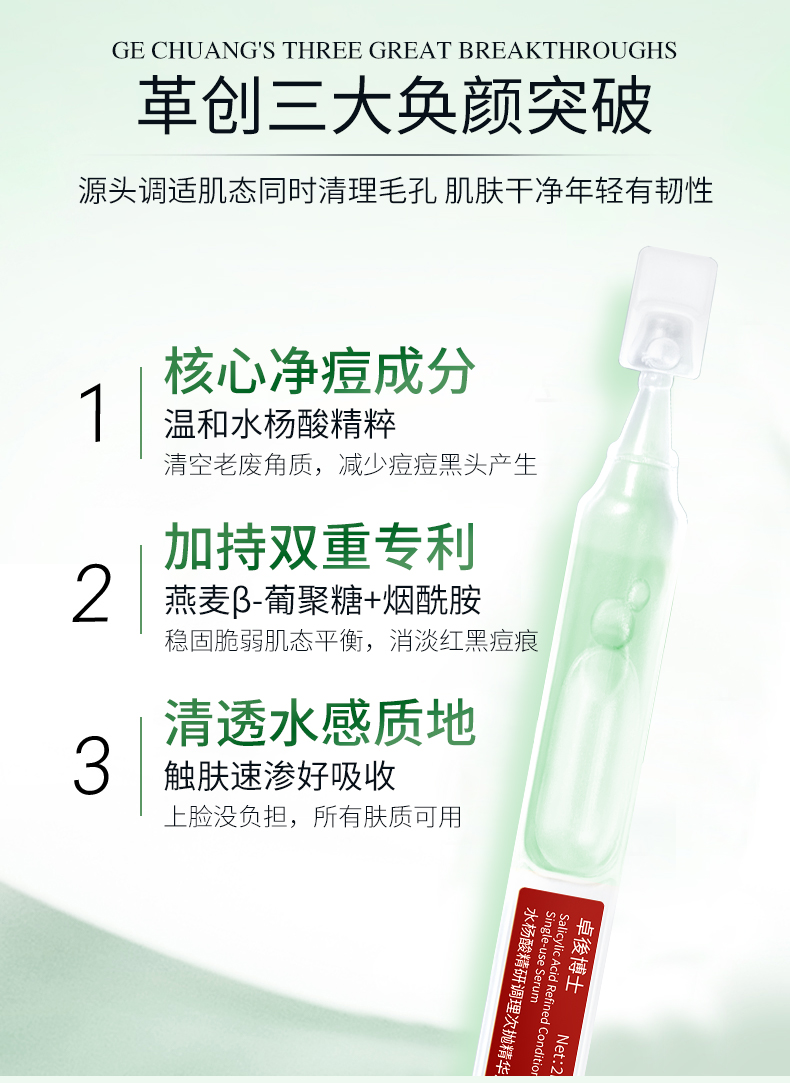 卓後博士-水楊酸精(jīng)研調理(lǐ)次抛精(jīng)華液_04