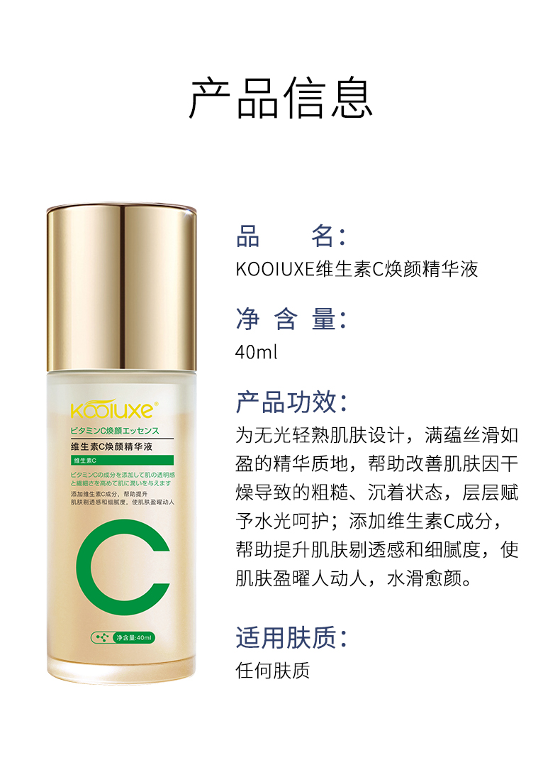 維生素C煥顔精(jīng)華液-詳情頁(yè)_09