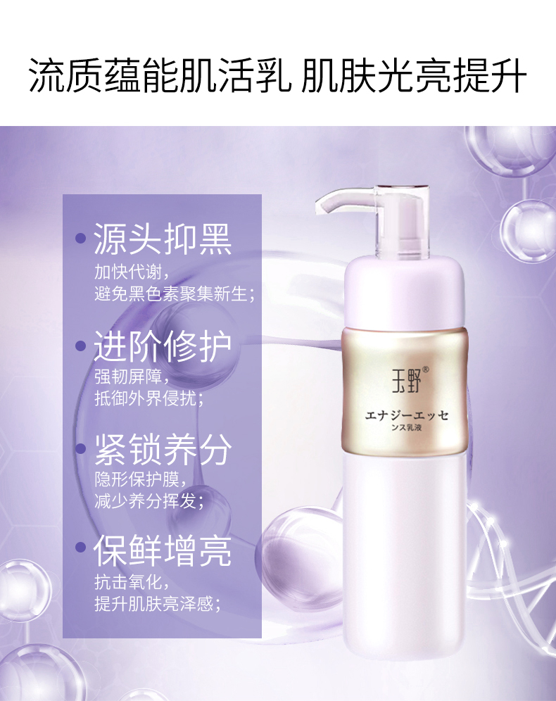 蘊能(néng)煥活安(ān)膚精(jīng)萃乳_08