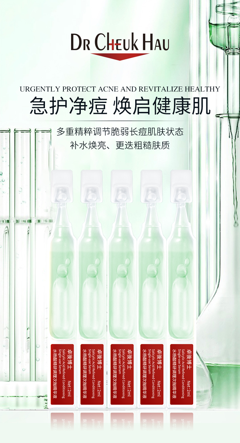 卓後博士-水楊酸精(jīng)研調理(lǐ)次抛精(jīng)華液_01