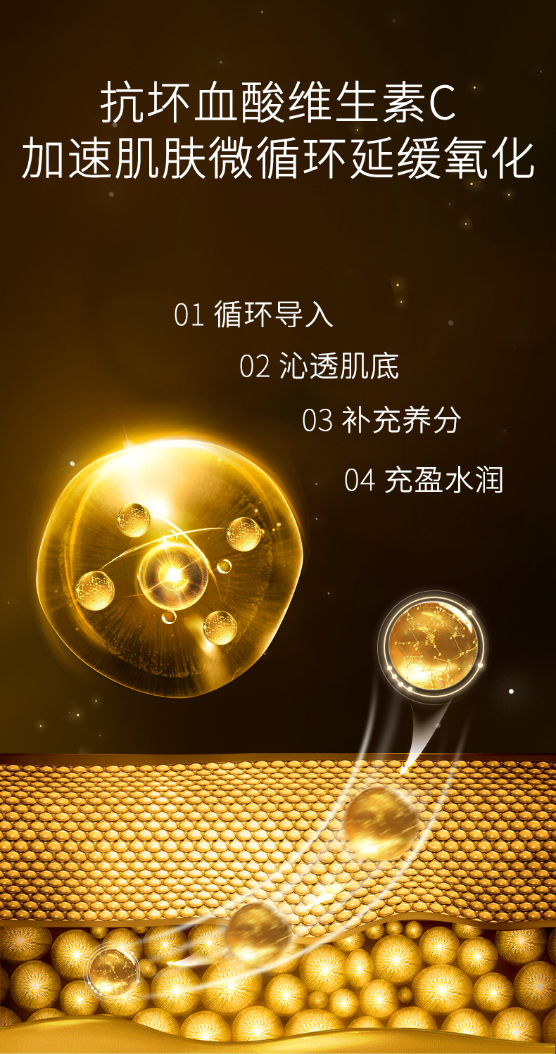維生素C煥顔精(jīng)華液-詳情頁(yè)_04